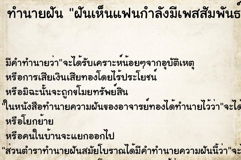 ทำนายฝันฝันเห็นแฟนกำลังมีเพสสัมพันธ์กับคนอื่น ทำนายฝันทำนายฝันฝันเห็นแฟนกำลังมีเพสสัมพันธ์กับคนอื่น