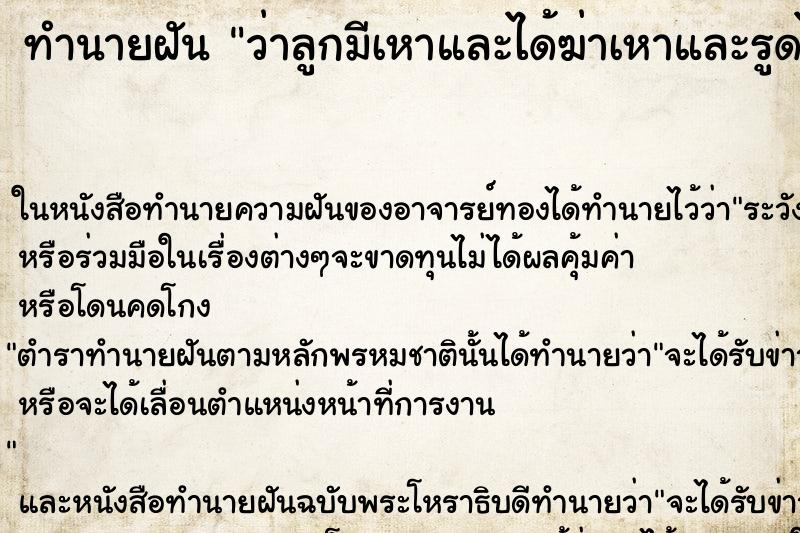 ทำนายฝัน ว่าลูกมีเหาและได้ฆ่าเหาและรูดไข่เหา