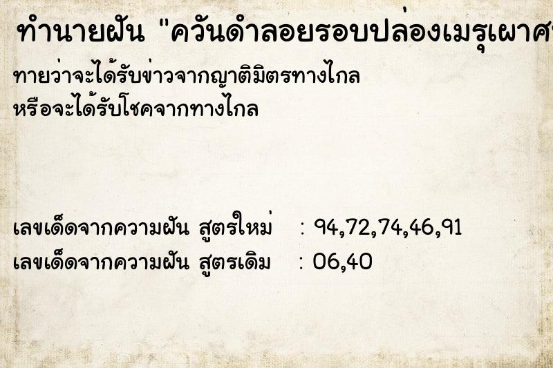 ทำนายฝันควันดำลอยรอบปล่องเมรุเผาศพ ทำนายฝันทำนายฝันควันดำลอยรอบปล่องเมรุเผาศพ