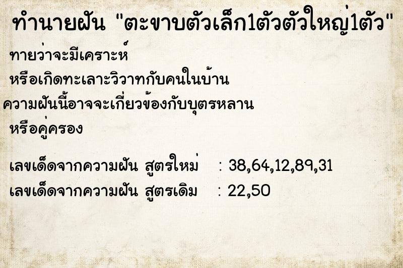 ทำนายฝันตะขาบตัวเล็ก1ตัวตัวใหญ่1ตัว ทำนายฝันทำนายฝันตะขาบตัวเล็ก1ตัวตัวใหญ่1ตัว