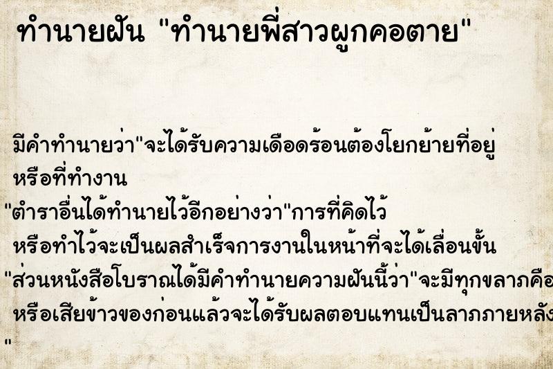 ทำนายฝัน ทำนายพี่สาวผูกคอตาย ทำนายฝัน ทำนายพี่สาวผูกคอตาย