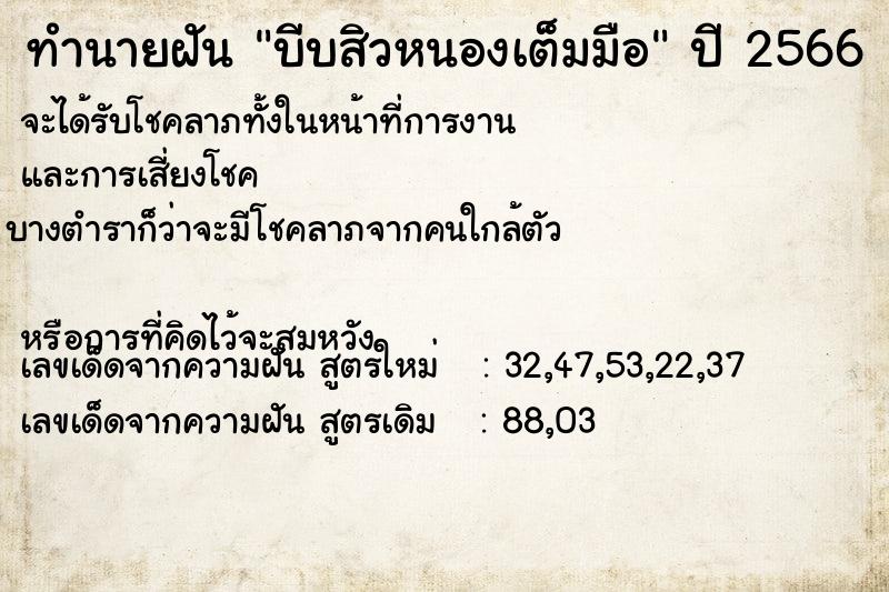 ทำนายฝัน บีบสิวหนองเต็มมือ ตำราโบราณ แม่นที่สุดในโลก