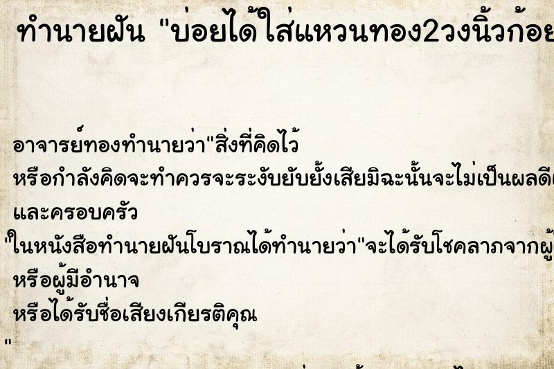 ทำนายฝันบ่อยได้ใส่แหวนทอง2วงนิ้วก้อย ทำนายฝันทำนายฝันบ่อยได้ใส่แหวนทอง2วงนิ้วก้อย