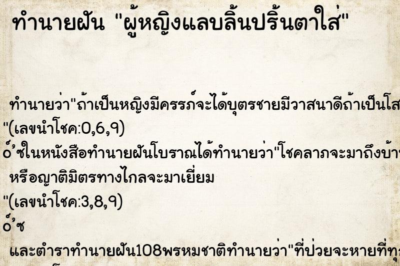 ทำนายฝันผู้หญิงแลบลิ้นปริ้นตาใส่ ทำนายฝันทำนายฝันผู้หญิงแลบลิ้นปริ้นตาใส่
