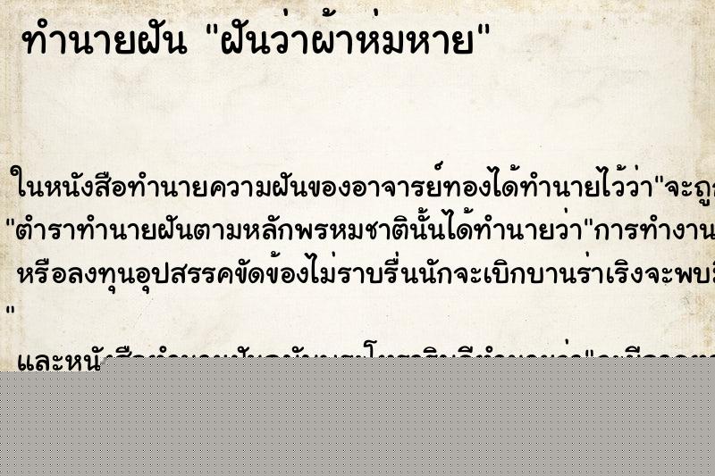 ทำนายฝันฝันว่าผ้าห่มหาย ทำนายฝันทำนายฝันฝันว่าผ้าห่มหาย