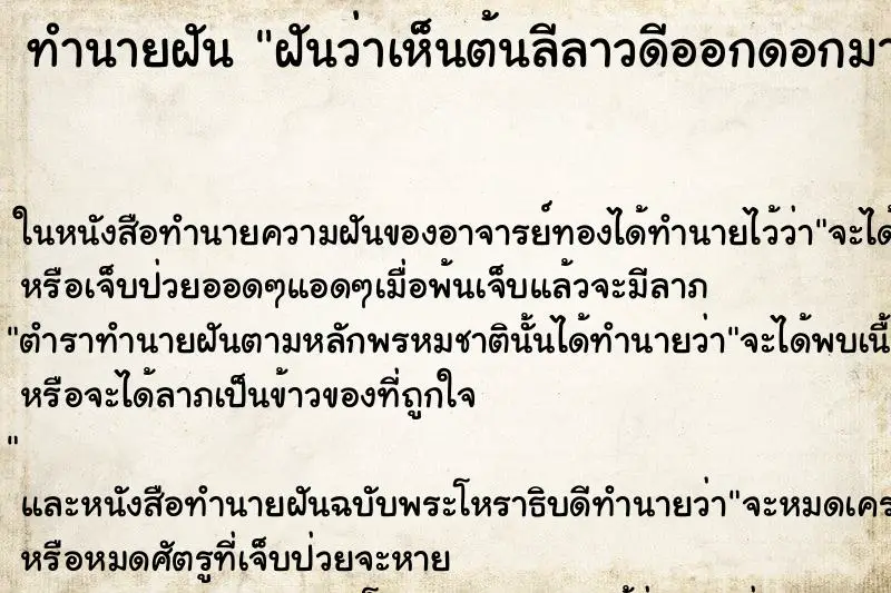 ทำนายฝัน ฝันว่าเห็นต้นลีลาวดีออกดอกมากมาย ทำนายฝัน ฝันว่าเห็นต้นลีลาวดีออกดอกมากมาย