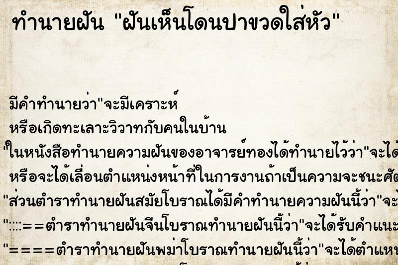 ทำนายฝันฝันเห็นโดนปาขวดใส่หัว ทำนายฝันทำนายฝันฝันเห็นโดนปาขวดใส่หัว