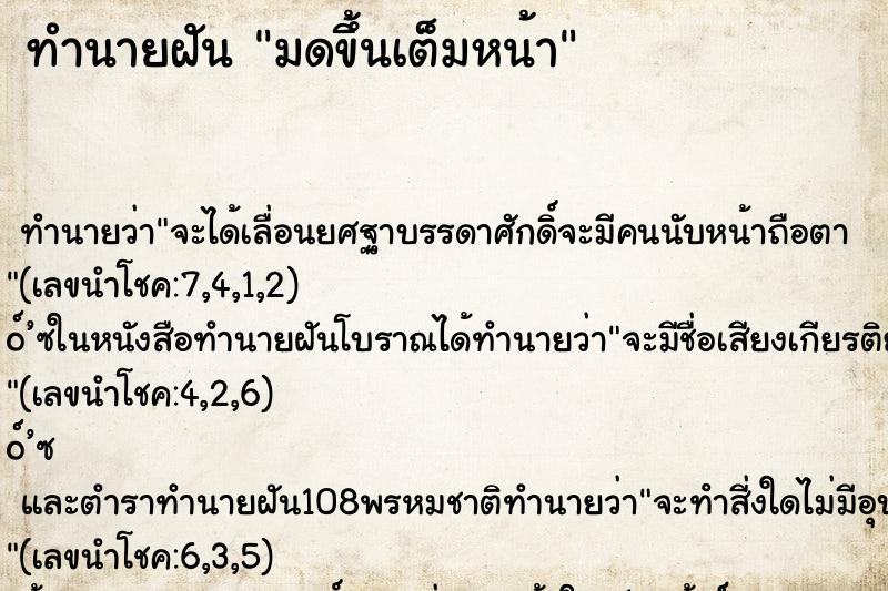 ทำนายฝันทำนายฝันมดขึ้นเต็มหน้า