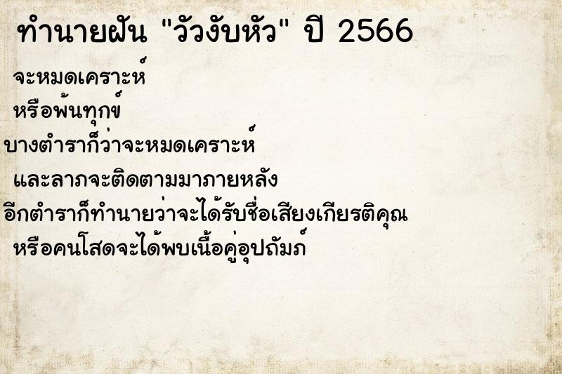 ทำนายฝันวัวงับหัว ทำนายฝันทำนายฝันวัวงับหัว