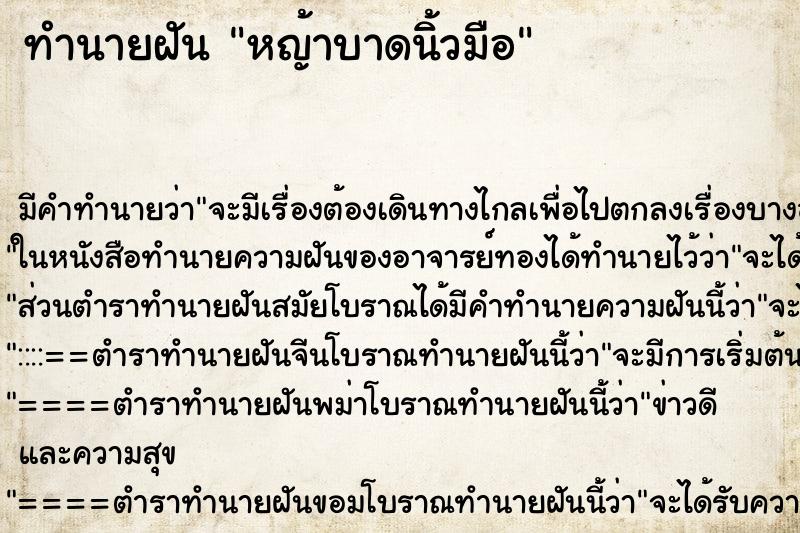 ทำนายฝัน หญ้าบาดนิ้วมือ ทำนายฝัน หญ้าบาดนิ้วมือ