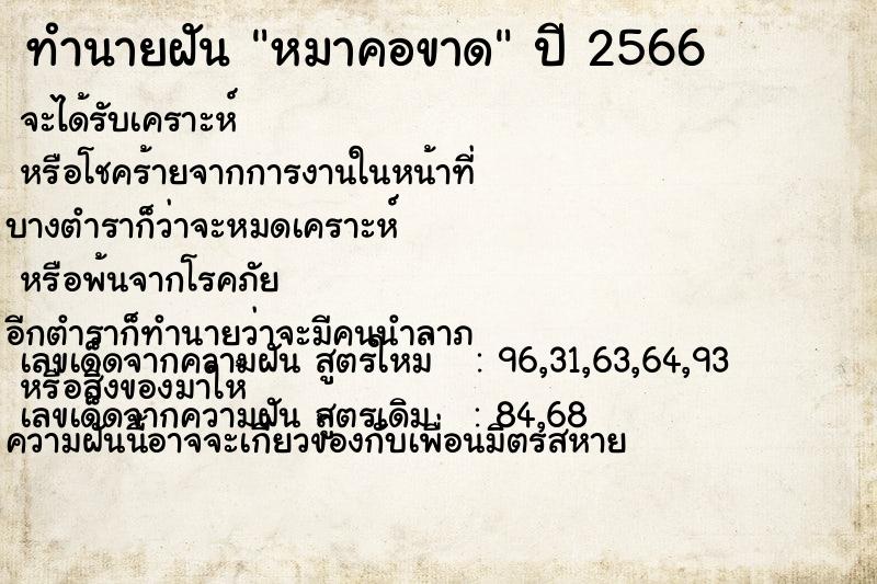 ทำนายฝัน หมาคอขาด ตำราโบราณ แม่นที่สุดในโลก