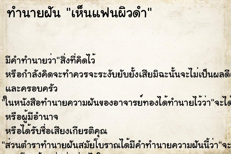ทำนายฝันเห็นแฟนผิวดำ ทำนายฝันทำนายฝันเห็นแฟนผิวดำ