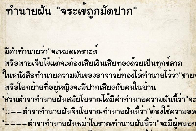 ทำนายฝัน จระเข้ถูกมัดปาก ทำนายฝัน จระเข้ถูกมัดปาก