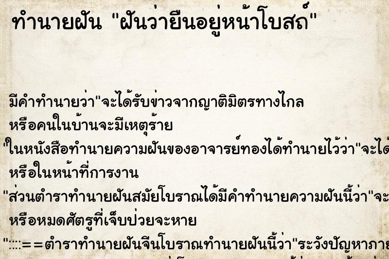 ทำนายฝันฝันว่ายืนอยู่หน้าโบสถ์ ทำนายฝันทำนายฝันฝันว่ายืนอยู่หน้าโบสถ์