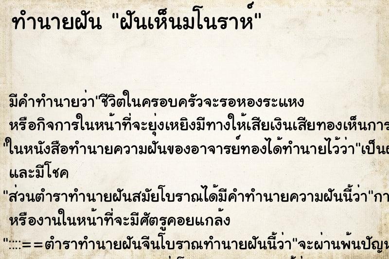 ทำนายฝัน ฝันเห็นมโนราห์ ทำนายฝัน ฝันเห็นมโนราห์