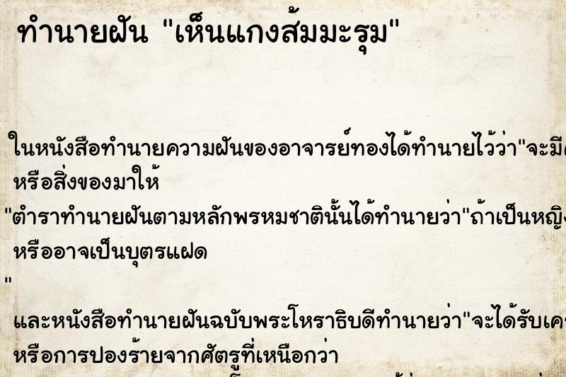 ทำนายฝัน เห็นแกงส้มมะรุม ทำนายฝัน เห็นแกงส้มมะรุม