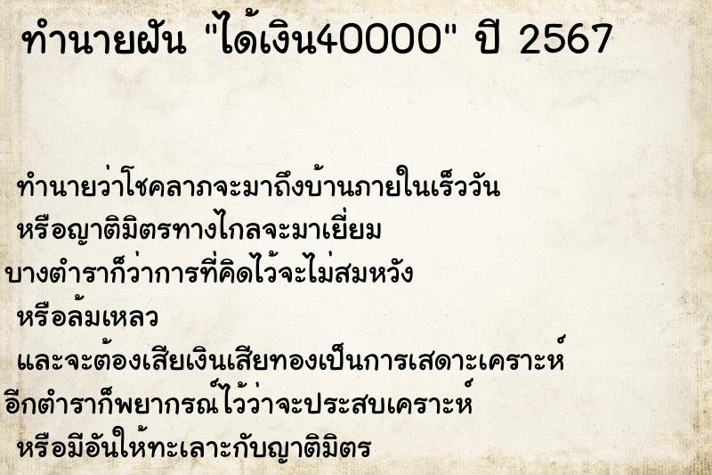 ทำนายฝันทำนายฝันได้เงิน40000