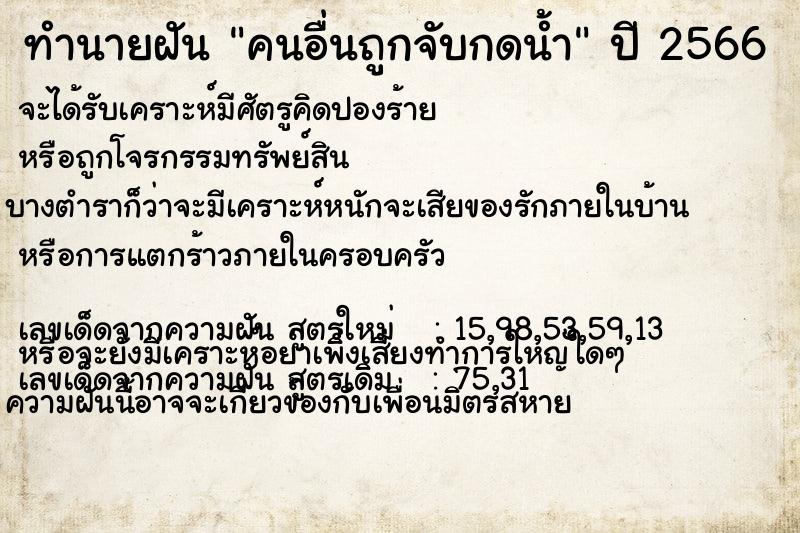 ทำนายฝัน คนอื่นถูกจับกดน้ำ ทำนายฝัน คนอื่นถูกจับกดน้ำ