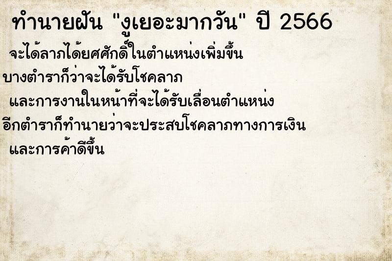 ทำนายฝันงูเยอะมากวัน ทำนายฝันทำนายฝันงูเยอะมากวัน