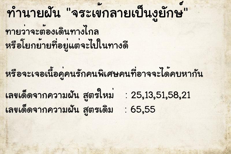 ทำนายฝัน จระเข้กลายเป็นงูยักษ์ ทำนายฝัน จระเข้กลายเป็นงูยักษ์
