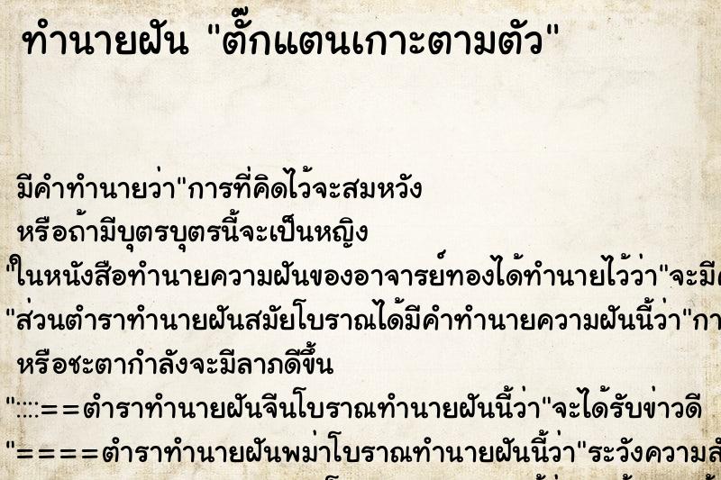 ทำนายฝัน ตั๊กแตนเกาะตามตัว ทำนายฝัน ตั๊กแตนเกาะตามตัว