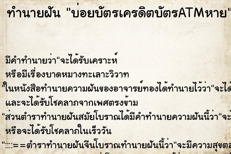 ทำนายฝันบ่อยบัตรเครดิตบัตรATMหาย ทำนายฝันทำนายฝันบ่อยบัตรเครดิตบัตรATMหาย