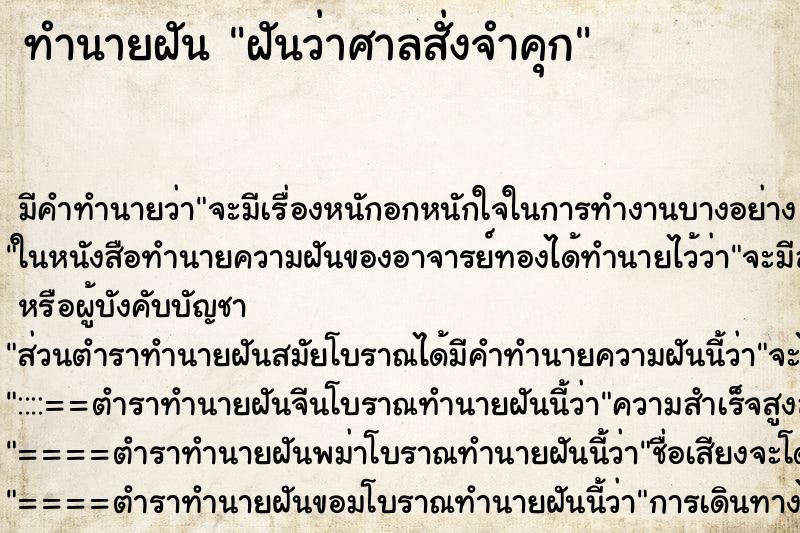 ทำนายฝันฝันว่าศาลสั่งจำคุก ทำนายฝันทำนายฝันฝันว่าศาลสั่งจำคุก
