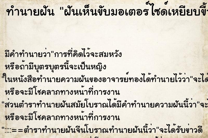 ทำนายฝัน ฝันเห็นขับมอเตอร์ไซด์เหยียบขี้วัว ทำนายฝัน ฝันเห็นขับมอเตอร์ไซด์เหยียบขี้วัว