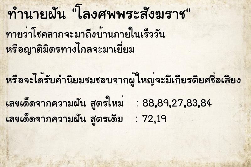ทำนายฝันทำนายฝันโลงศพพระสังฆราช