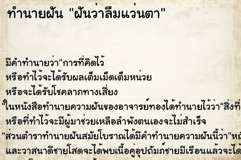 ทำนายฝัน ฝันว่าลืมแว่นตา ทำนายฝัน ฝันว่าลืมแว่นตา