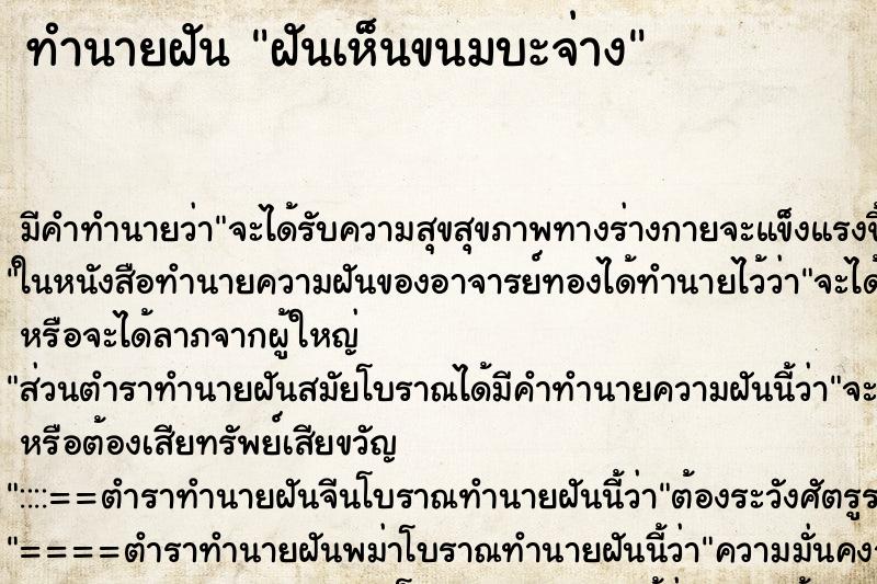 ทำนายฝัน ฝันเห็นขนมบะจ่าง ทำนายฝัน ฝันเห็นขนมบะจ่าง