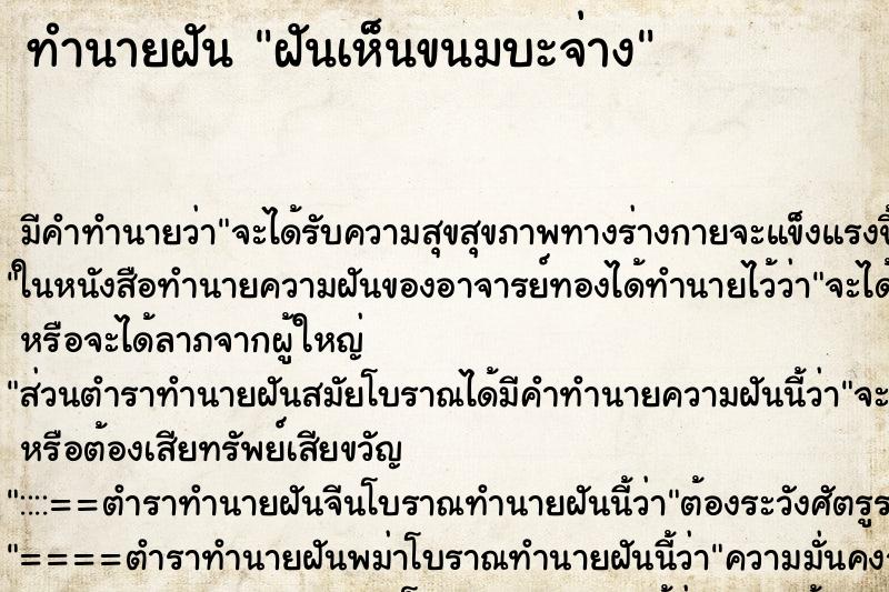 ทำนายฝัน ฝันเห็นขนมบะจ่าง ตำราโบราณ แม่นที่สุดในโลก