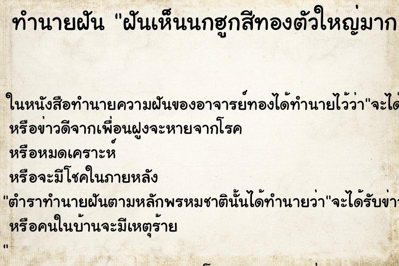 ทำนายฝันฝันเห็นนกฮูกสีทองตัวใหญ่มาก ทำนายฝันทำนายฝันฝันเห็นนกฮูกสีทองตัวใหญ่มาก