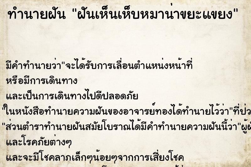 ทำนายฝันฝันเห็นเห็บหมาน่าขยะแขยง ทำนายฝันทำนายฝันฝันเห็นเห็บหมาน่าขยะแขยง