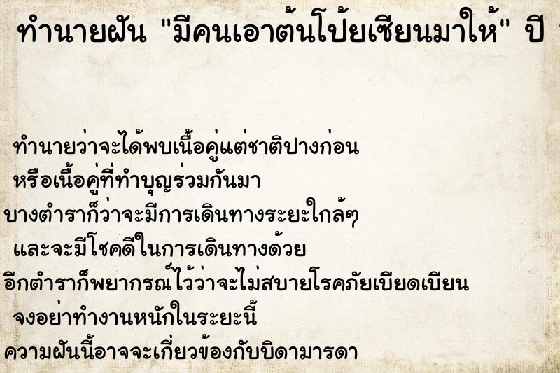 ทำนายฝัน มีคนเอาต้นโป้ยเซียนมาให้ ทำนายฝัน มีคนเอาต้นโป้ยเซียนมาให้