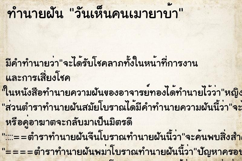ทำนายฝันวันเห็นคนเมายาบ้า ทำนายฝันทำนายฝันวันเห็นคนเมายาบ้า