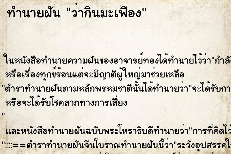 ทำนายฝัน ว่ากินมะเฟือง ทำนายฝัน ว่ากินมะเฟือง