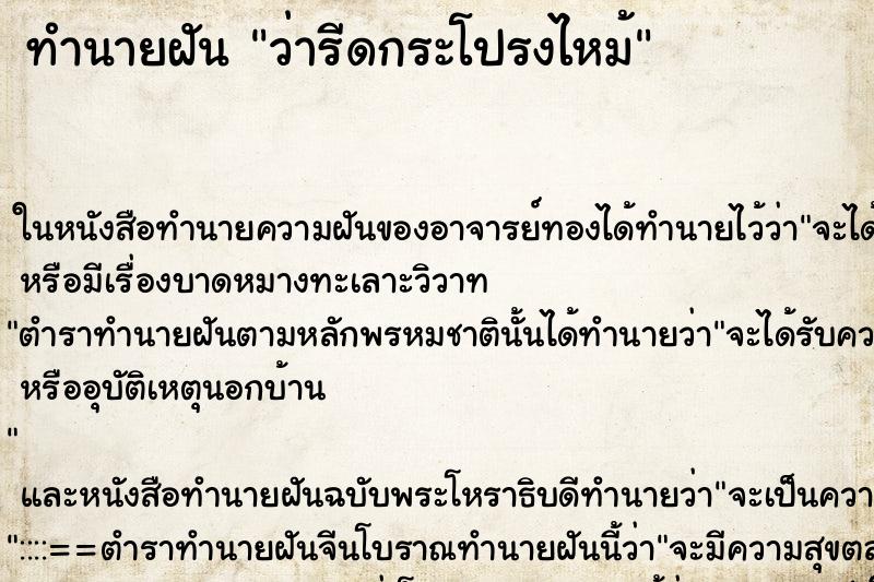 ทำนายฝันว่ารีดกระโปรงไหม้ ทำนายฝันทำนายฝันว่ารีดกระโปรงไหม้