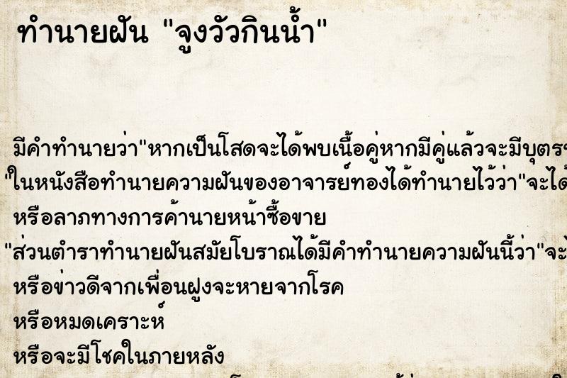 ทำนายฝัน จูงวัวกินน้ำ ทำนายฝัน จูงวัวกินน้ำ