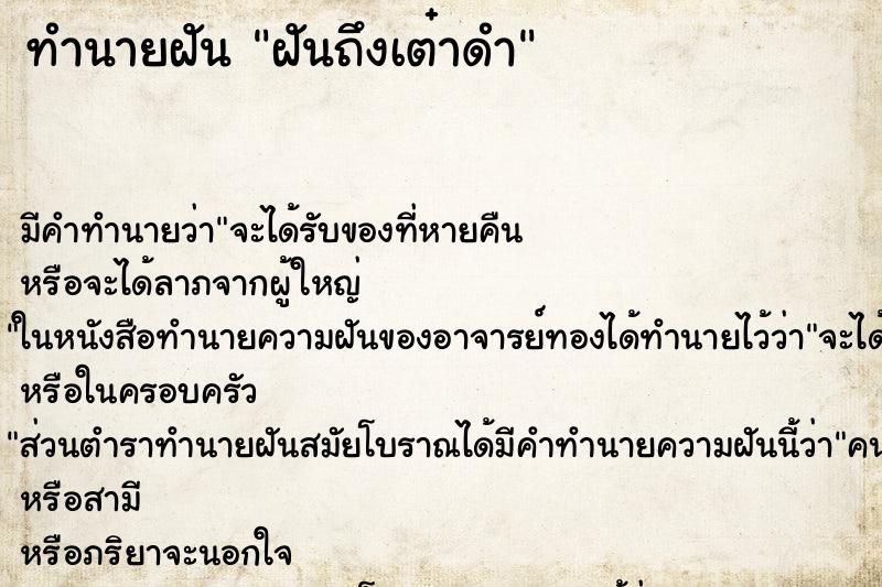 ทำนายฝันฝันถึงเต๋าดำ ทำนายฝันทำนายฝันฝันถึงเต๋าดำ
