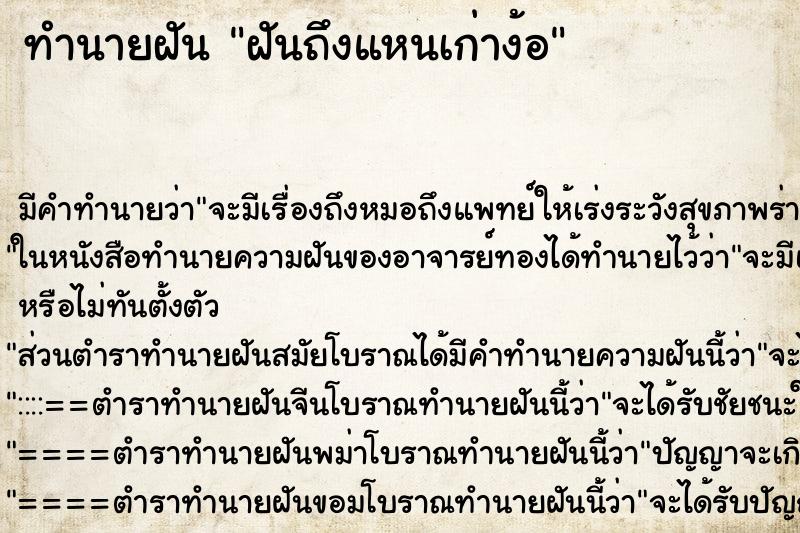 ทำนายฝัน ฝันถึงแหนเก่าง้อ ทำนายฝัน ฝันถึงแหนเก่าง้อ