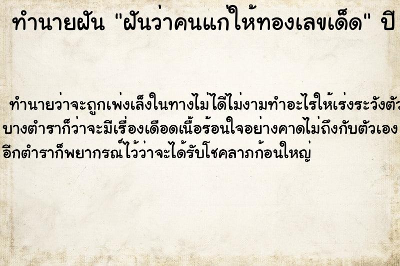 ทำนายฝันฝันว่าคนแก่ให้ทองเลขเด็ด ทำนายฝันทำนายฝันฝันว่าคนแก่ให้ทองเลขเด็ด