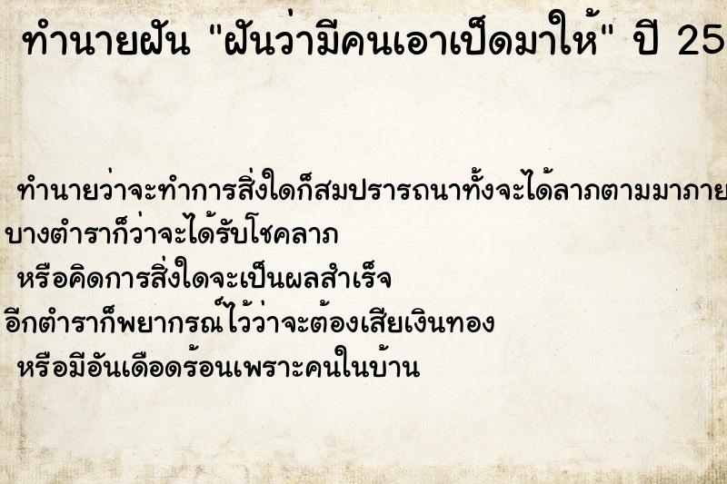 ทำนายฝันฝันว่ามีคนเอาเป็ดมาให้ ทำนายฝันทำนายฝันฝันว่ามีคนเอาเป็ดมาให้