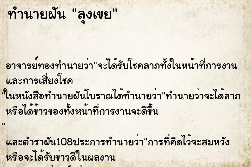 ทำนายฝัน ลุงเขย