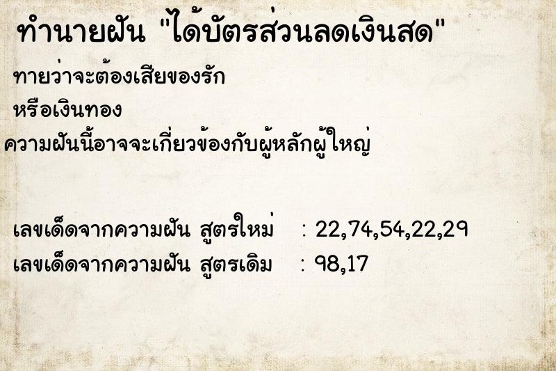 ทำนายฝันได้บัตรส่วนลดเงินสด ทำนายฝันทำนายฝันได้บัตรส่วนลดเงินสด