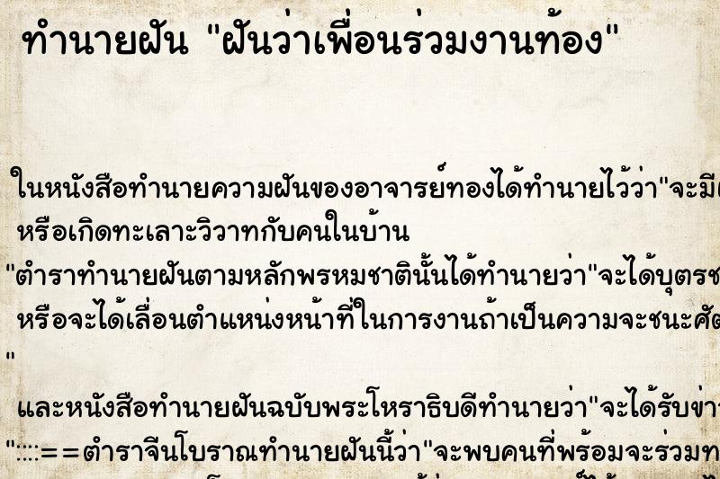 ทำนายฝันฝันว่าเพื่อนร่วมงานท้อง ทำนายฝันทำนายฝันฝันว่าเพื่อนร่วมงานท้อง
