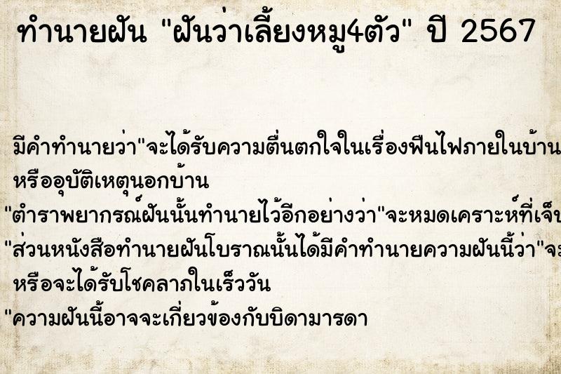 ทำนายฝันฝันว่าเลี้ยงหมู4ตัว ทำนายฝันทำนายฝันฝันว่าเลี้ยงหมู4ตัว