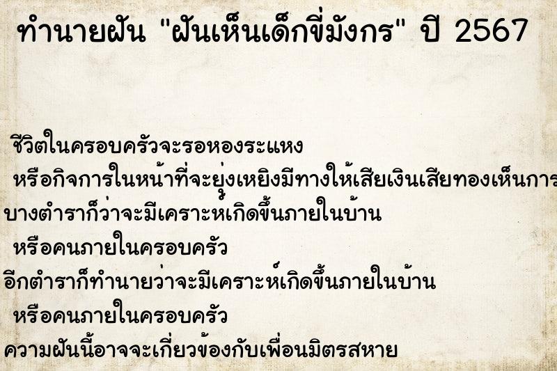 ทำนายฝันทำนายฝันฝันเห็นเด็กขี่มังกร