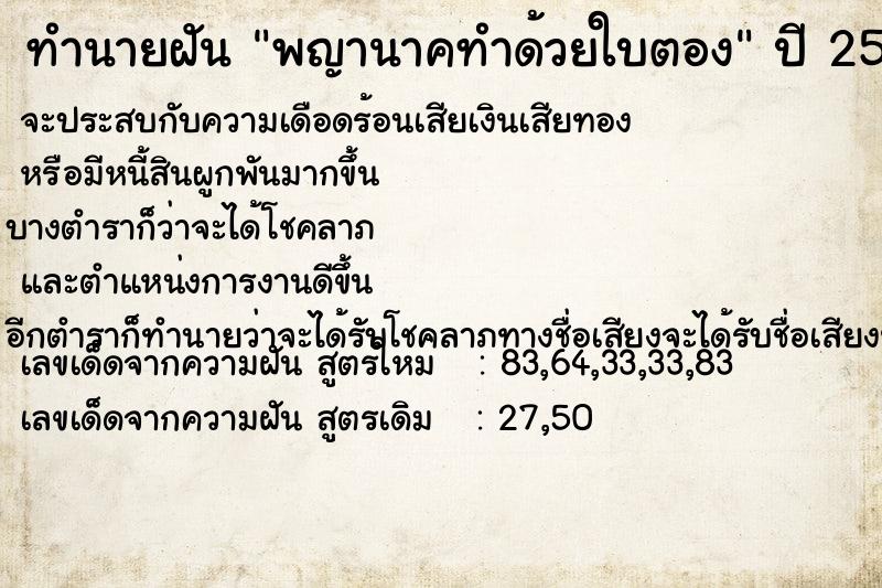ทำนายฝันพญานาคทำด้วยใบตอง ทำนายฝันทำนายฝันพญานาคทำด้วยใบตอง