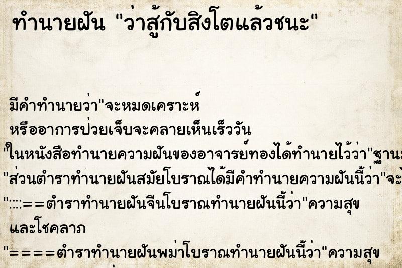 ทำนายฝันว่าสู้กับสิงโตแล้วชนะ ทำนายฝันทำนายฝันว่าสู้กับสิงโตแล้วชนะ